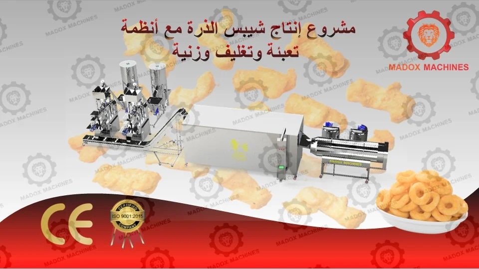 مشروع إنتاج شيبس الذرة مع أنظمة تعبئة وتغليف وزنية