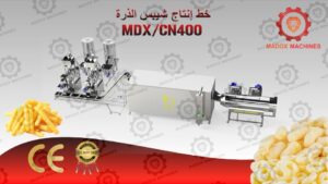 خط إنتاج شيبس الذرة MDXCN400