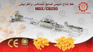 خط إنتاج شيبس الطرابيش MDXCB250