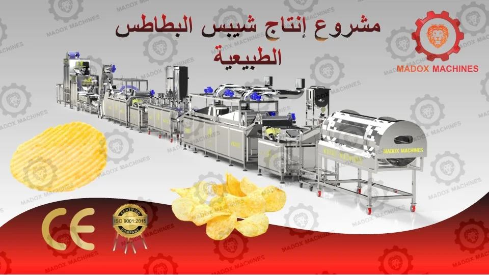 مشروع انتاج شيبس البطاطس الطبيعية