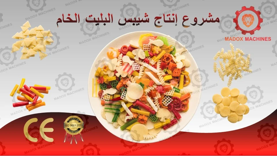 مشروع إنتاج شيبس البليت الخام