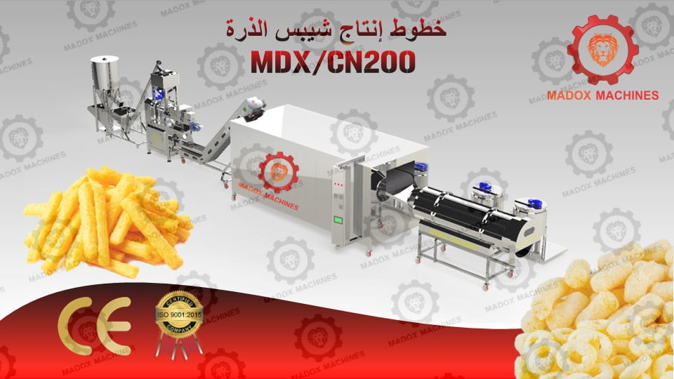 خط إنتاج شيبس الذرة MDXCN200